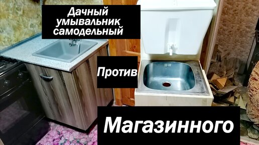 Уличный умывальник со столешницей