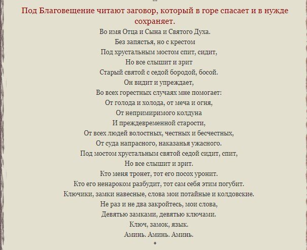 заговор