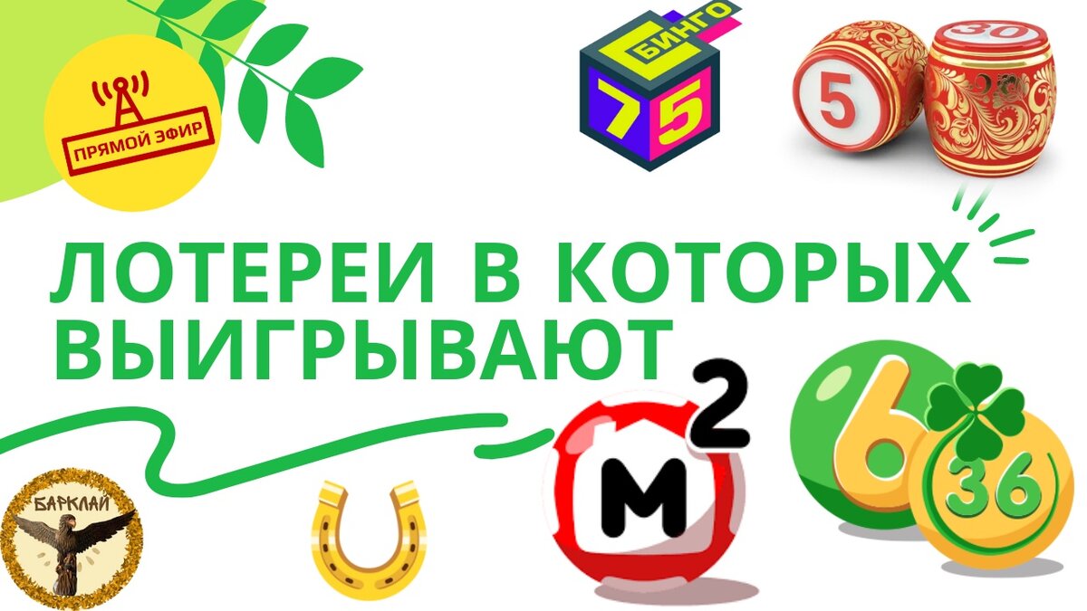 У нас выигрывают 4.04.2021