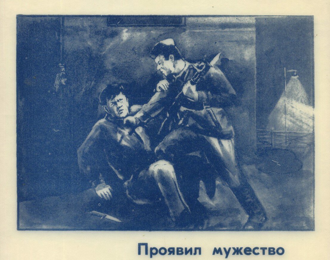 Фрагмент плаката из серии "Подвиги часовых" (СССР).