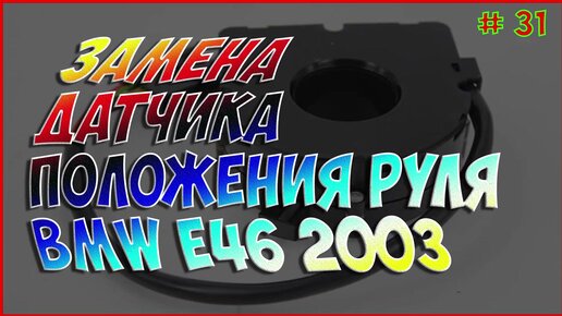 Самостоятельный ремонт и обслуживание E46