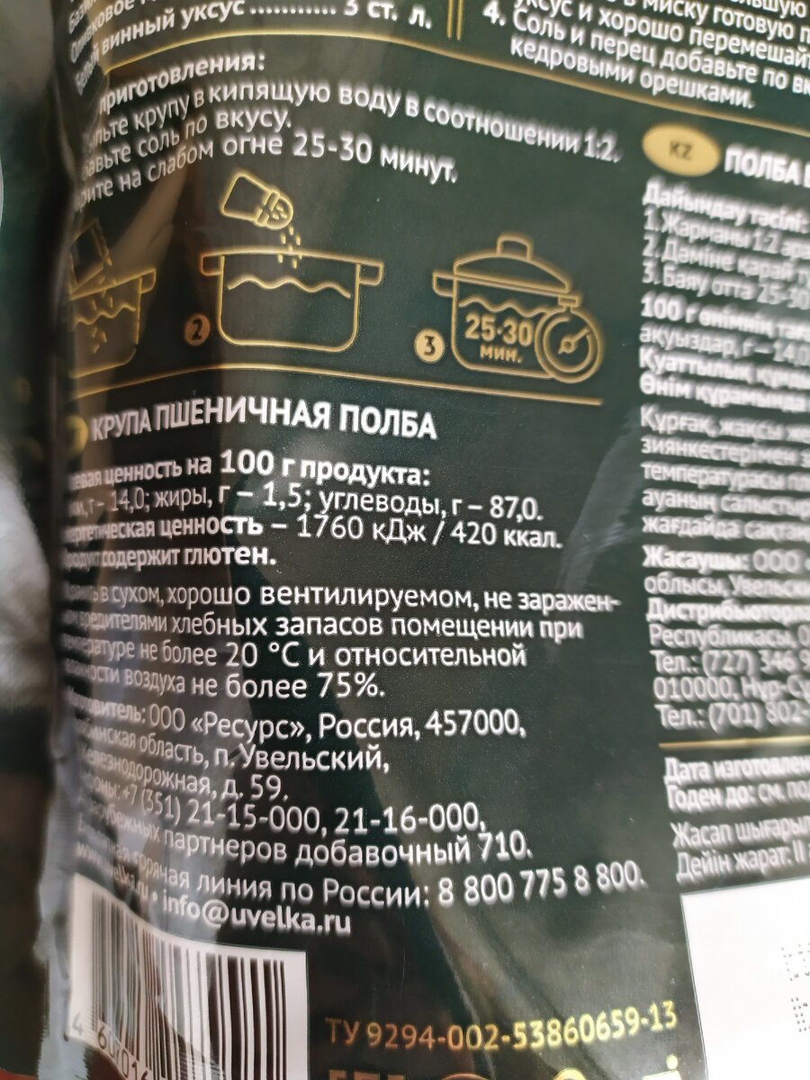 Тут о пищевой ценности и об энергетической. А еще важная для многих информация: "Не содержит глютен". 