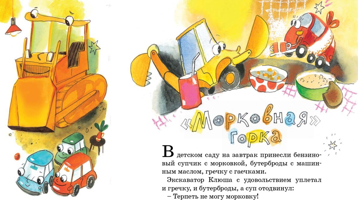 «Детский сад на колёсиках», З. Стадник