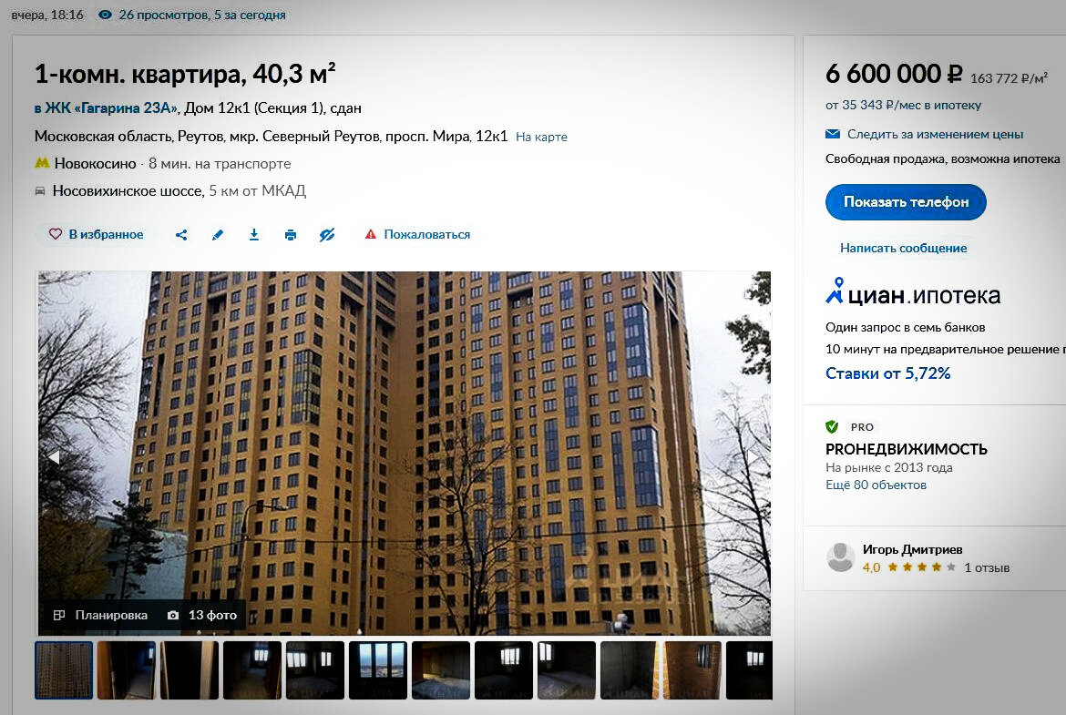 Квартира в Реутове 40,3 м2 за 6,6 млн. рублей