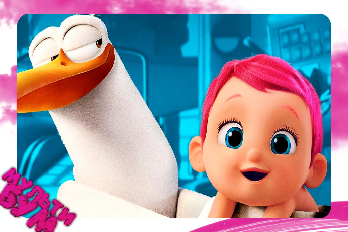 "Аисты". Источник Google картинки