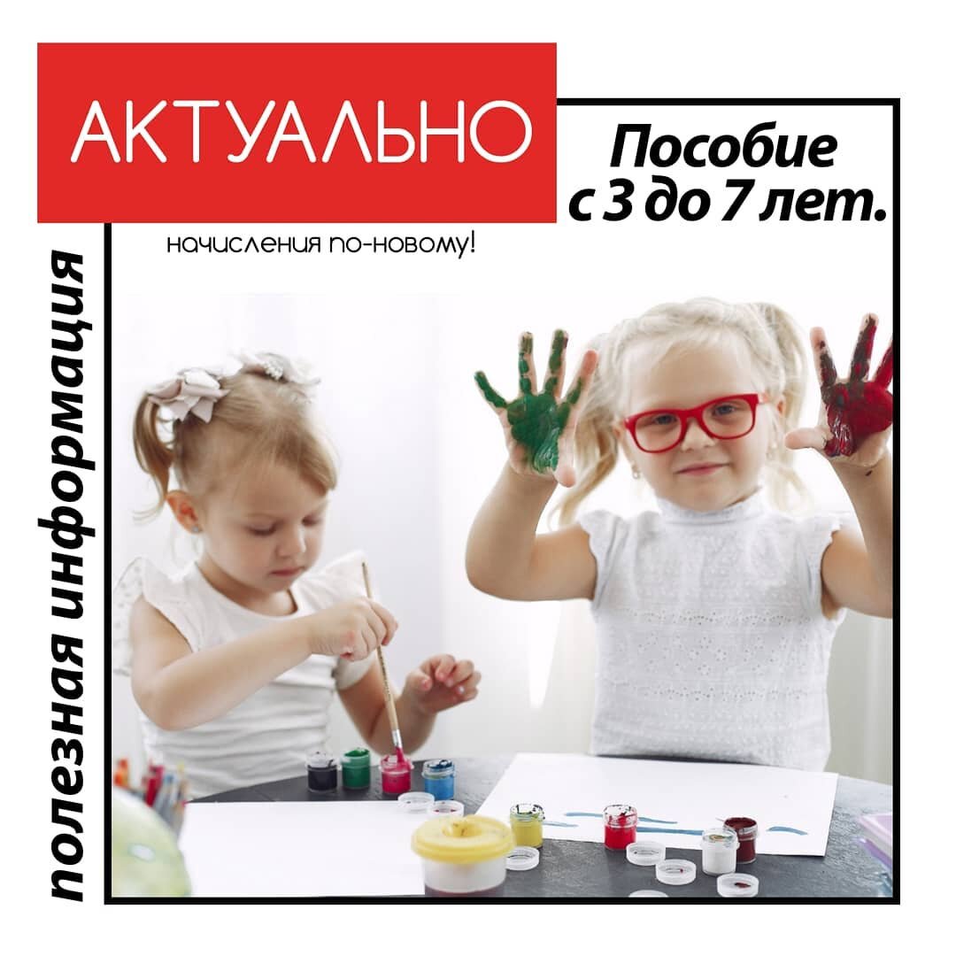 Новая схема начисления пособий на детей