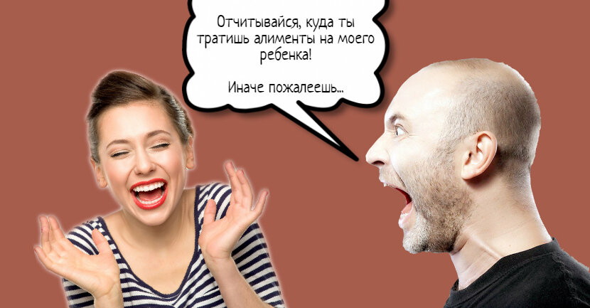 «Не обязана мне отчитываться»