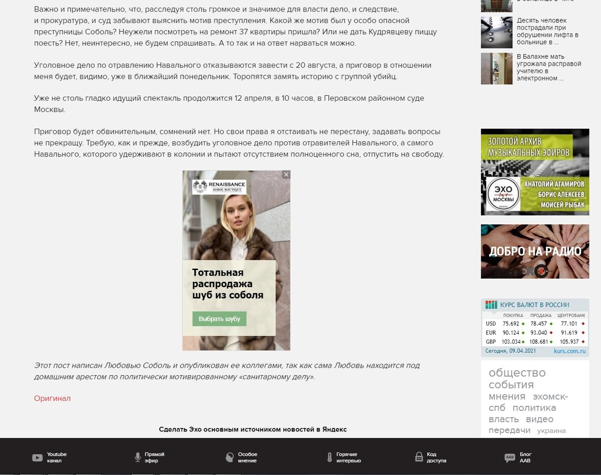 "Эхо Москвы", статьи с баннером контекстной рекламы/ЧИТАТЬ ВНИМАТЕЛЬНО! 