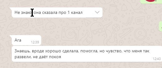 это скрин ее ответа