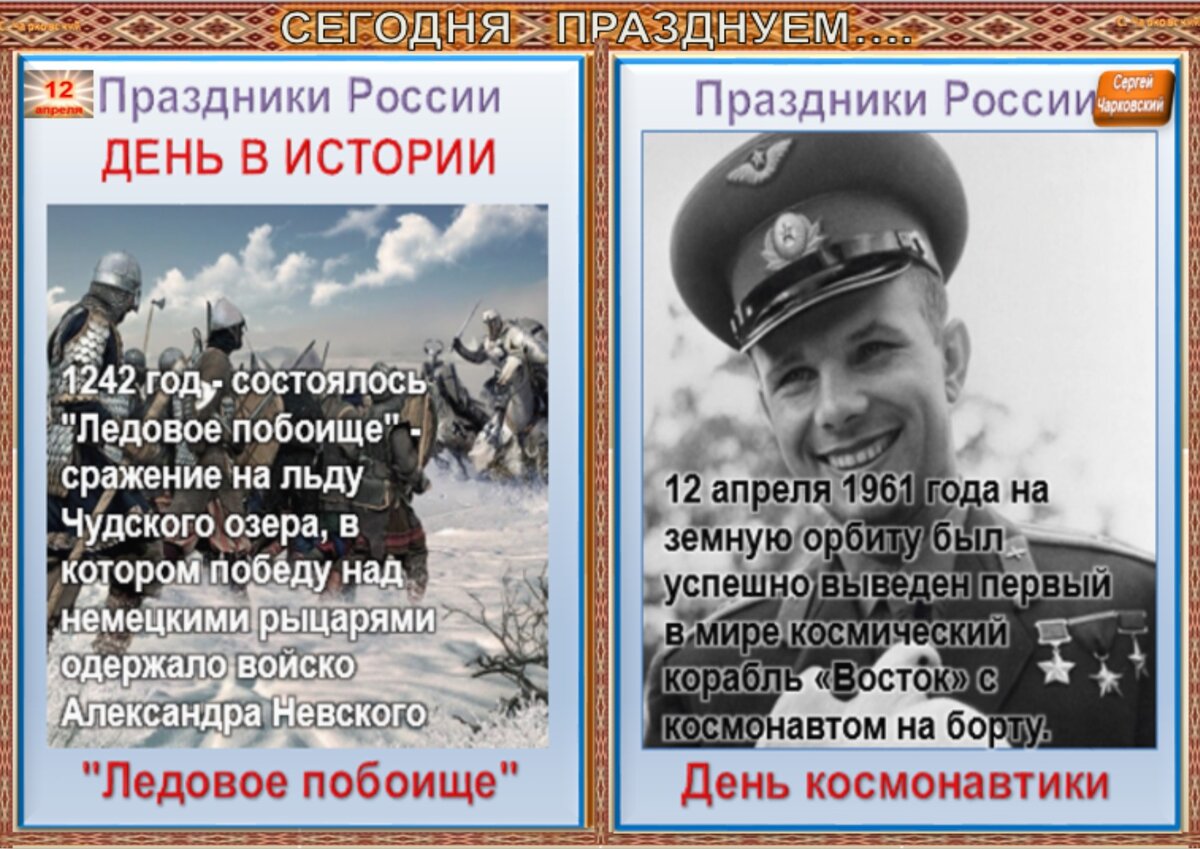 10 апреля какой праздник 2024. 12 Апреля какой праздник в России. Какой праздник 11 апреля. 12 Апреля приметы. 10 Апреля какой праздник