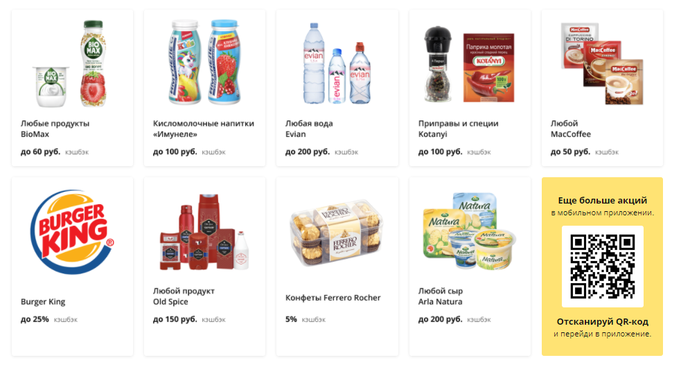 Кэшбек за покупки товаров