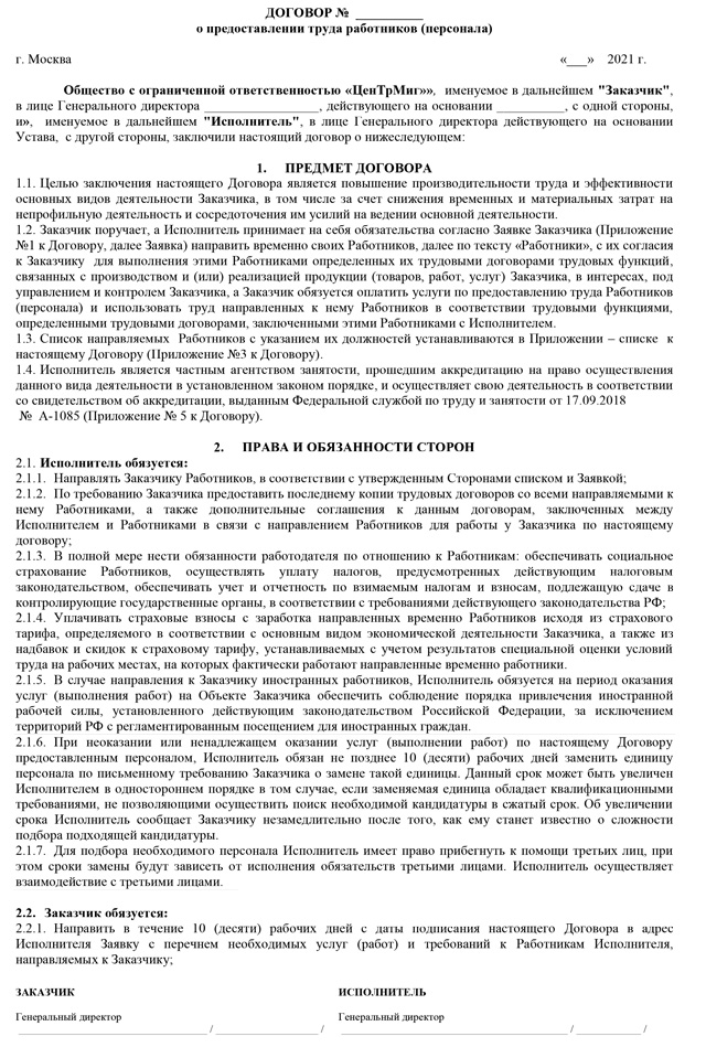 Пример договора.