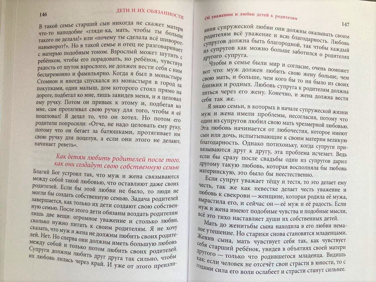 Книги преподобного Паисия Святогорца издательства "Орфограф" (отрывок о любви супругов между собой и любви к родителям, который вы читаете, взят из тома, который на фото) не только качественно переведены, но и красиво изданы. Мы очень старались. Вы можете купить все книги преподобного Паисия Святогорца по ценам издательства с быстрой доставкой по ссылкам ниже. Кстати, такая книга (или вся серия "Слов") может стать отличным подарком на Пасху, которая уже скоро