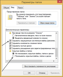 в открывшемся окне изменить значение атрибута Скрыть. Кроме того, здесь также возможна настройка и множества других параметров, связанных с интерфейсом «восьмерки» и отображением каталогов и файлов. 
