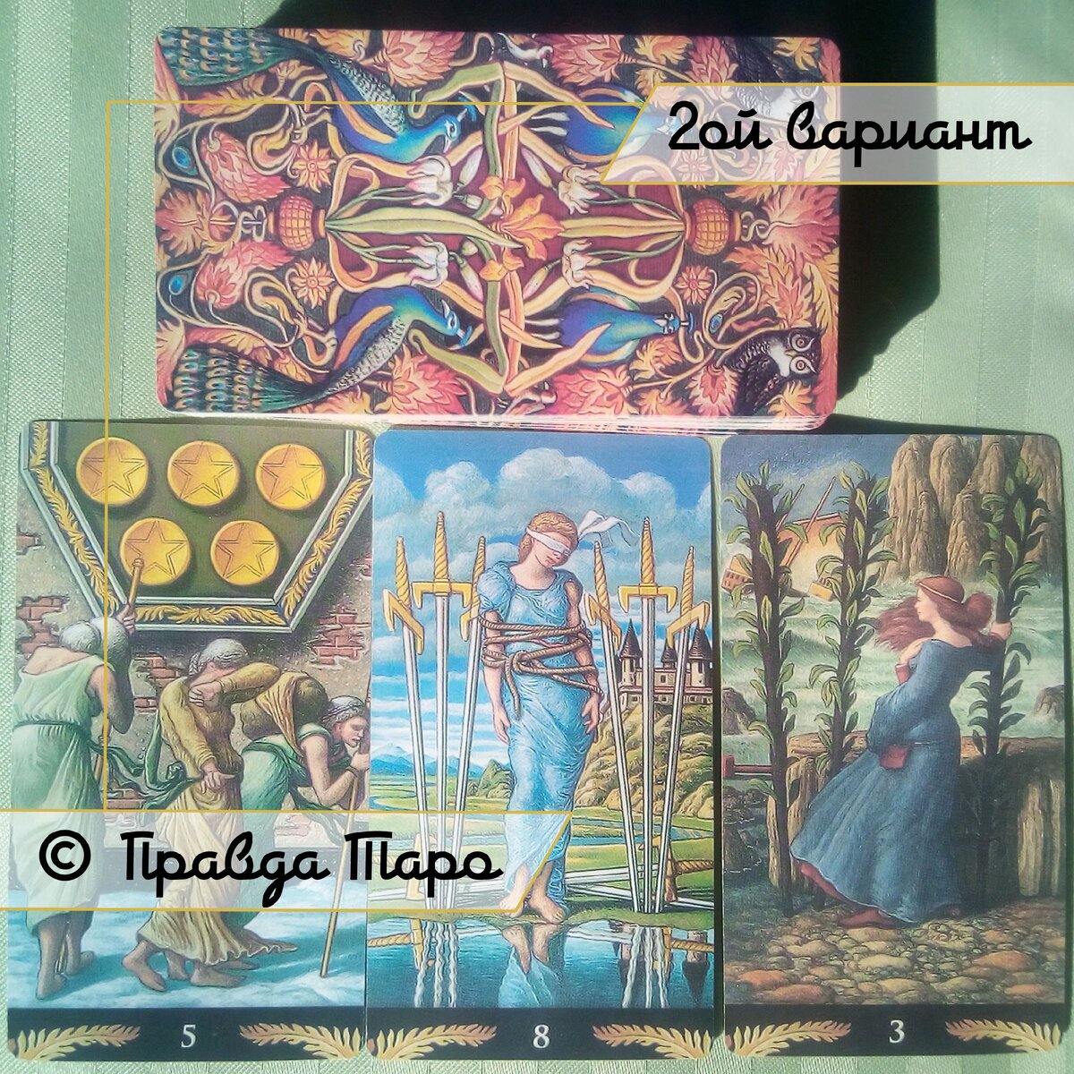 Онлайн гадание Таро Прерафаэлитов  —  Pre - Raphaelite Tarot