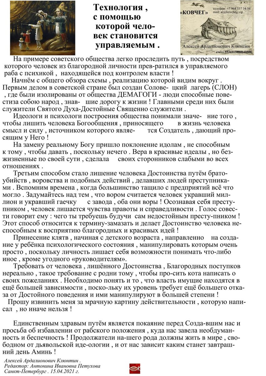 Технология при помощи которой человек становится управляемым | Школа  обретения смыслов | Дзен