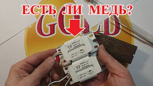 есть ли медь в проводах