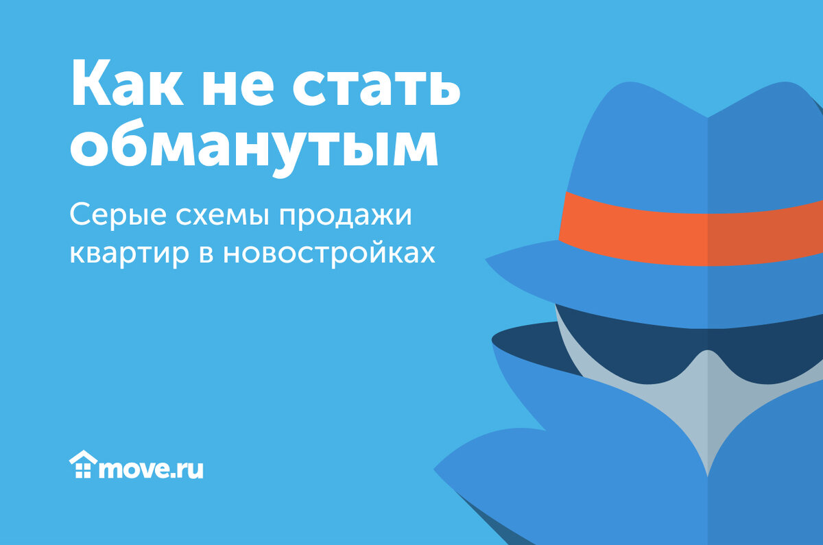 Памятка как не стать обманутым дольщиком. Памятки по профилактике мошенничества. Памятка как не стать обманутым дольщиком. Строительство города. Как не стать обманутым.