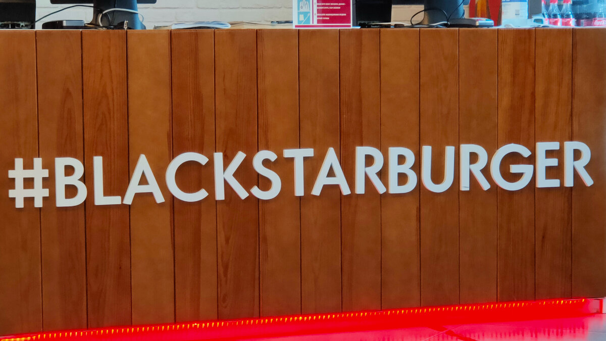 Посетили black star burger первый раз в своей жизни. Личная фотография