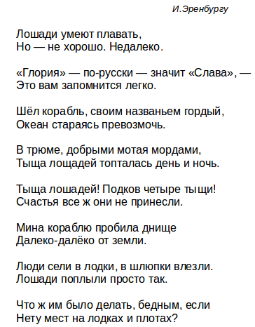 Слуцкий лошади в океане стихотворение. Слуцкий лошади в океане стихотворение текст. Стихотворение Слуцкого лошади. Слуцкий лошади в океане текст