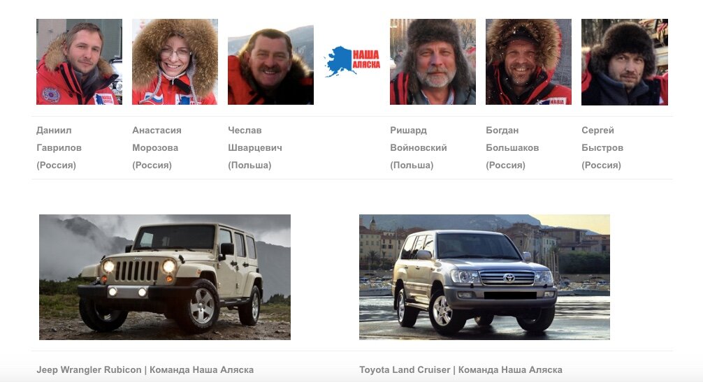 команда "Наша Аляска"  в гонке "Экспедиция Трофи" - 2013 год