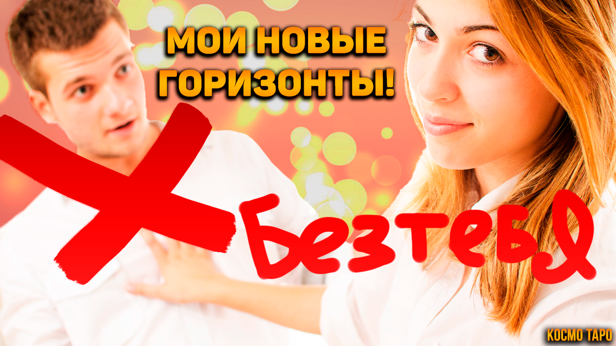 Гадание на таро от Анны