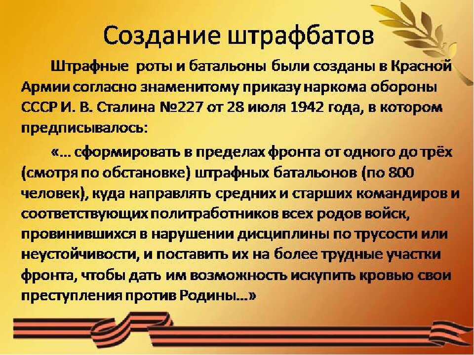 Презентация на тему штрафные батальоны