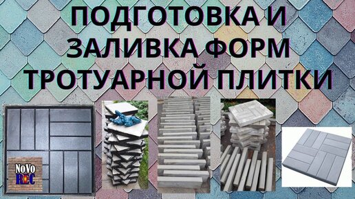 Бетонное основание для тротуарной плитки: за и против. Раскрываем секреты технологии