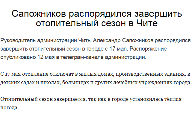 Скриншот сделан с местного портала "Чита.ру"