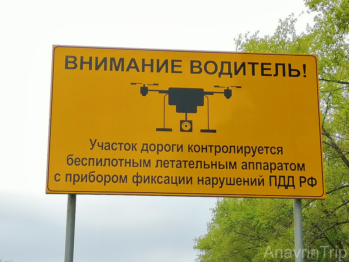 Вот так выглядит предупреждающий знак о ведущемся наблюдении с БПЛА. Весьма заметно.