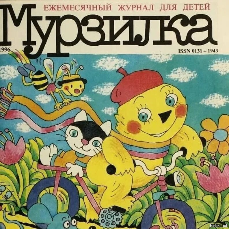 Британская мурзилка ютуб. Журнал Мурзилка 1996. Обложка журнала Мурзилка рисунок. Детские журналы Мурзилка 2021. Обложка детского журнала Мурзилка.