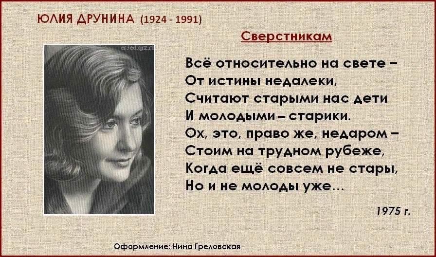 Какие люди жили стихи. Стихи Друниной. Друнина стихи. Стихотворение Юлии Друниной.