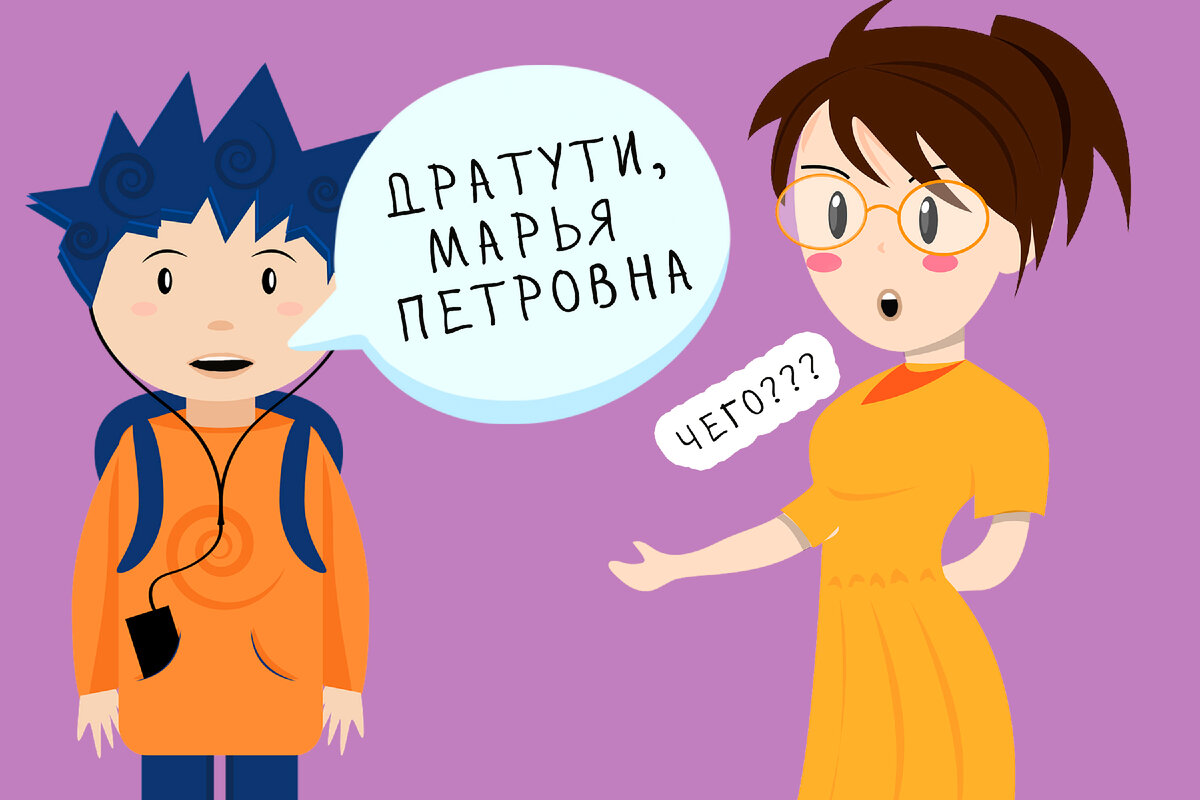 Почему мы перестали понимать молодежный сленг? Это с нами что-то не так ...