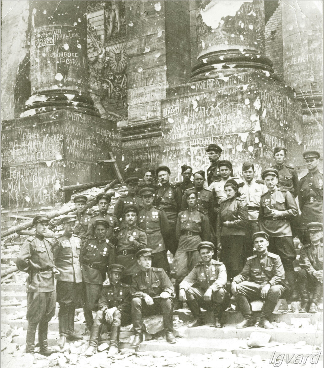 Победители у Рейхстага, май 1945-го