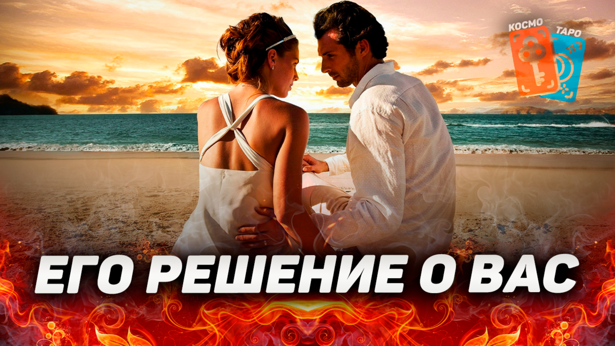 Таро расклад от Дианы