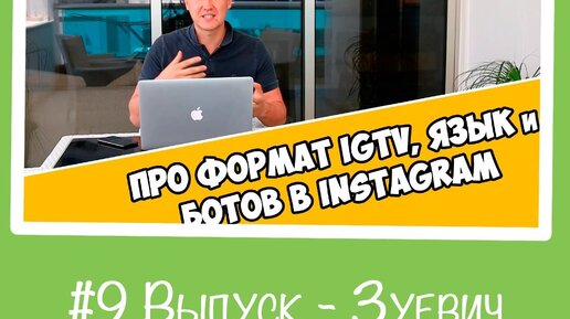 Как Бороться с БОТАМИ в Instagram | Новый Формат для IGTV | 9 Выпуск F.A.Q.