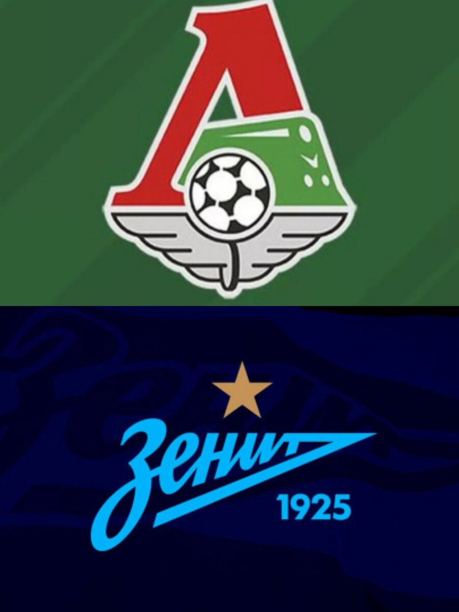 Локомотив-Зенит