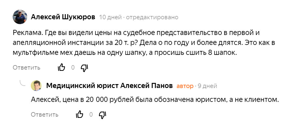 Комментарий на канале медицинского юриста