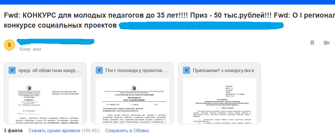 Скриншот электронного письма