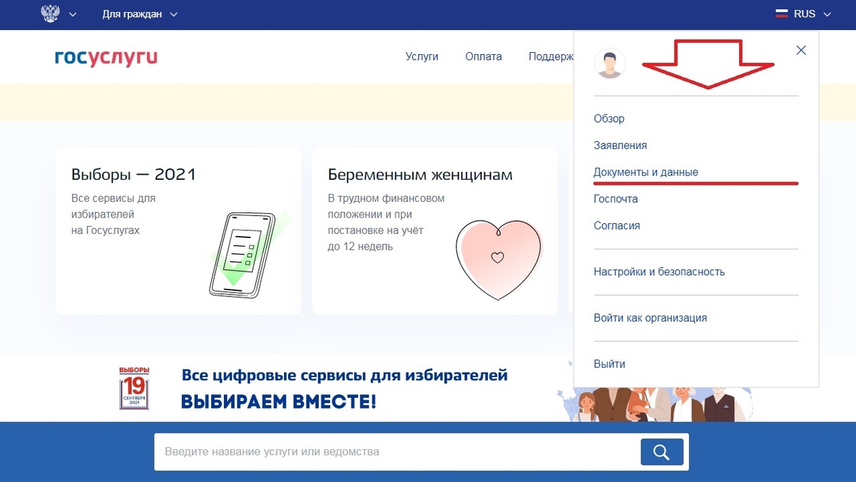 Найдите вкладку "Документы и данные". 
