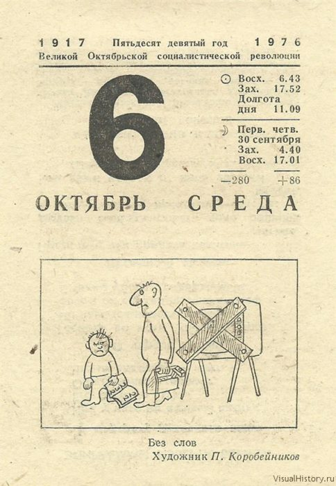 22 октября 1975 года. 6 октября календарь. листок календаря. календарь 1975 год сентябрь. календарь 1976 октябрь.