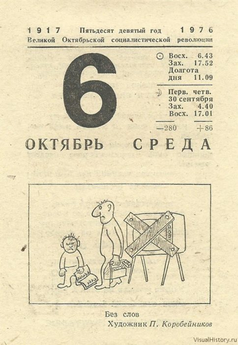 6 Октября календарь. Листок календаря. Сентябрь 1975 года календарь. Календарь 1976 октябрь. 28 октябрь день недели