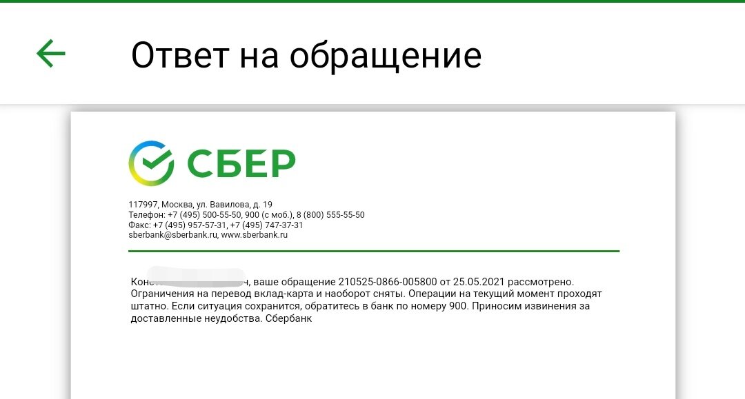 Ответ почему не работало пополнение вклада.