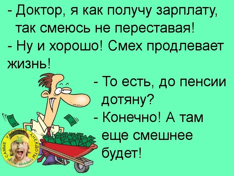 Конечно там. Жизненные анекдоты. Смешные жизненные анекдоты. Шутки про смех. Анекдот про смех.