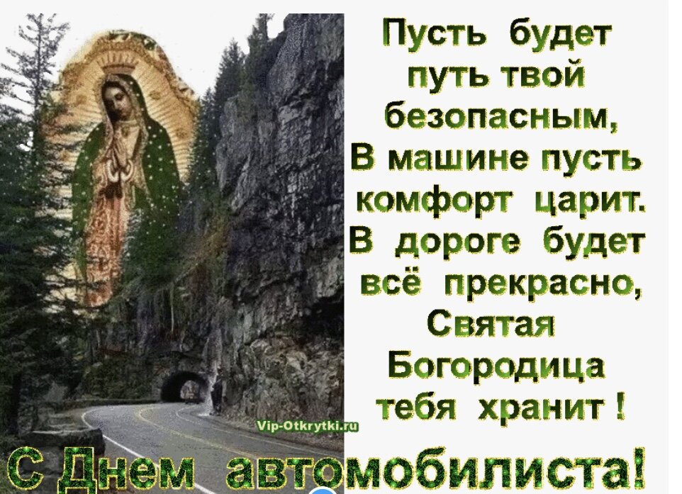 Храни тебя господь и пресвятая богородица на всех путях твоих картинки