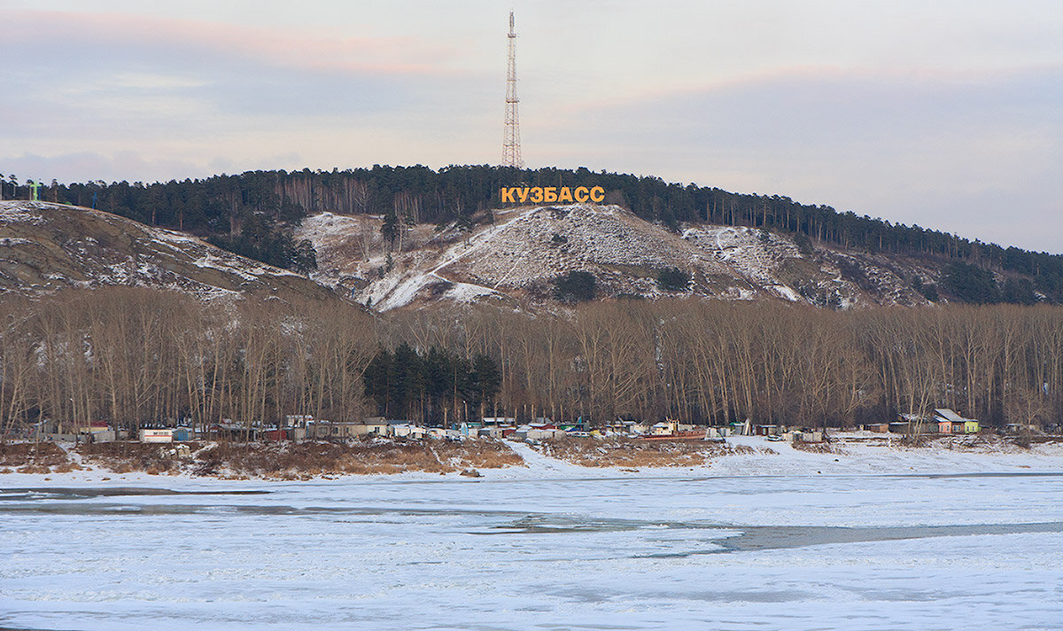 Кузбасс на горе
