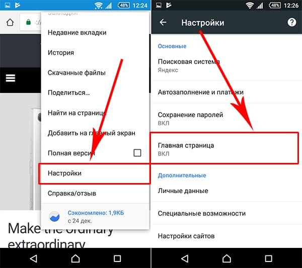 Как сделать Яндекс стартовой страницей на различных браузерах
