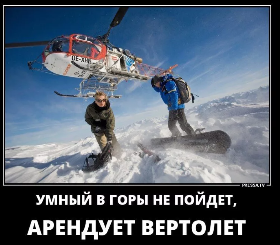Умный в гору не пойдет умный гору обойдет. Умный в гору. Умный в гору не пойдет умный. Приколы про горы.