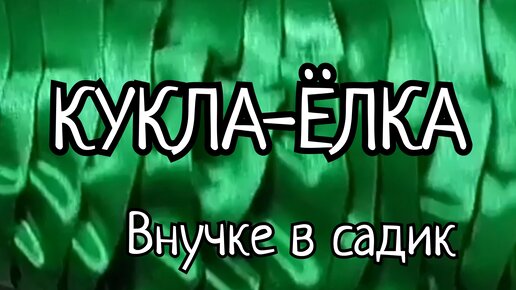 Елки своими руками на Новый год 2024: 107 идей поделок в детский сад и школу