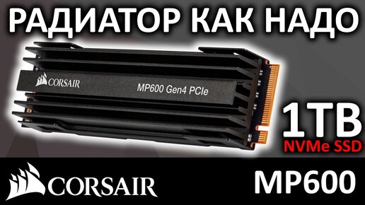 SSD Corsair Force Series MP600 1TB CSSD-F1000GBMP600